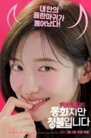Forbidden Fairytale (2025)