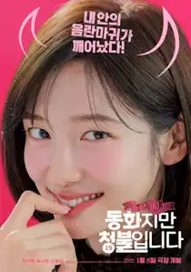 Forbidden Fairytale (2025)