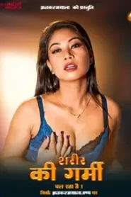 Sarir Ki Garmi (2025) Hindi Short Film